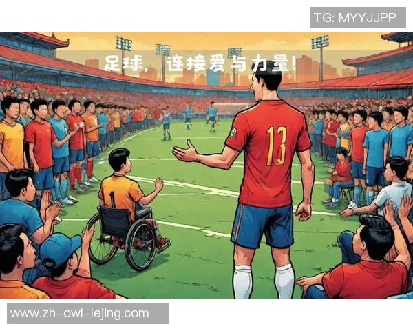 足球可以将不同文化融合在一起促进全球友谊与团结的力量